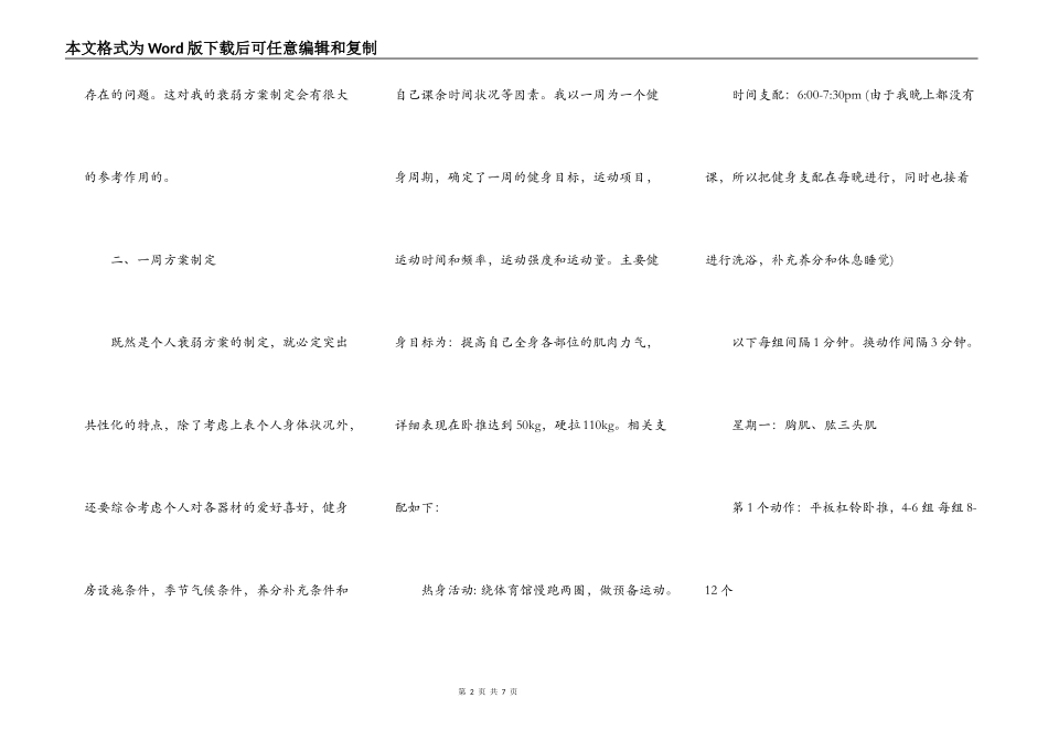 大学生个人体育锻炼计划范文2100字_第2页