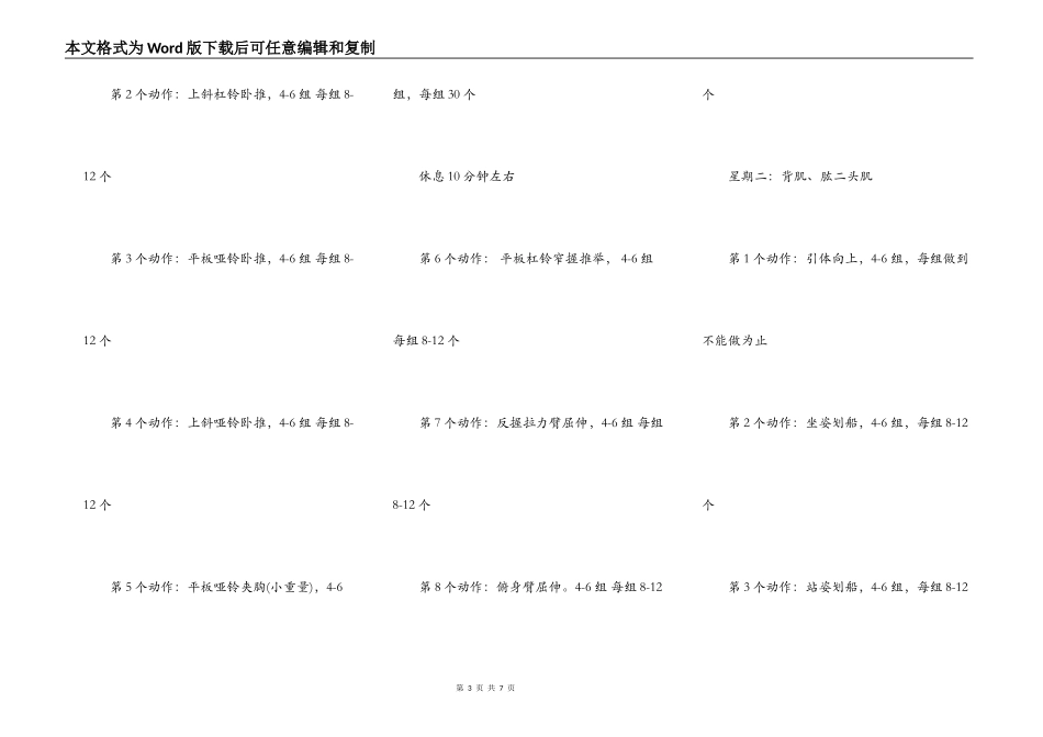 大学生个人体育锻炼计划范文2100字_第3页