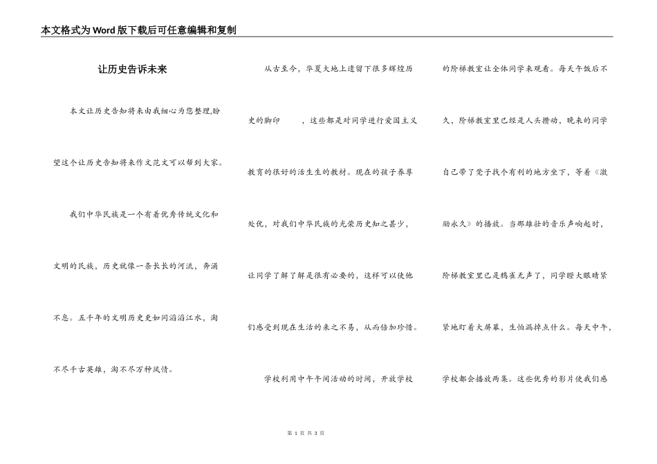让历史告诉未来_第1页
