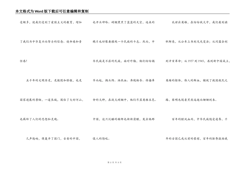 让历史告诉未来_第2页