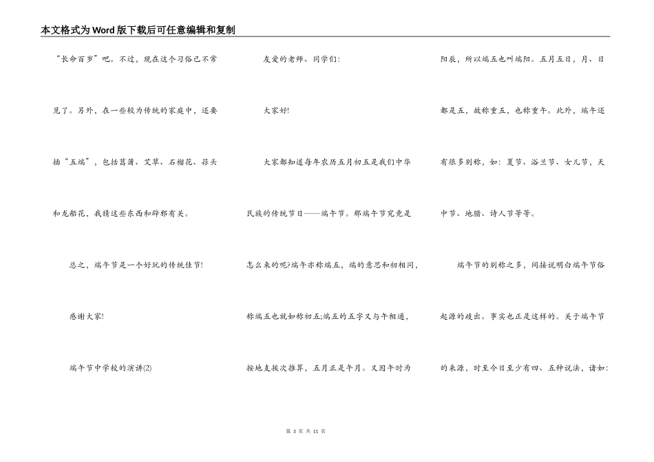 端午节中小学的演讲5篇_第3页