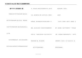 端午节中小学的演讲5篇