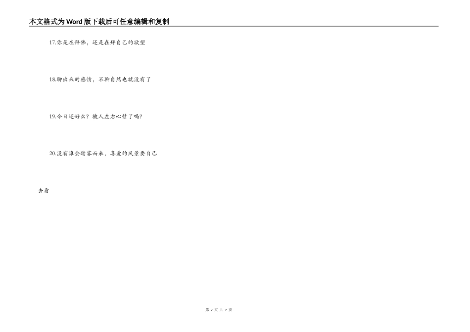 有深度内涵的朋友圈文案_第2页