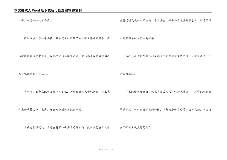 关于小学生竞选纪律委员演讲稿讲稿【六篇】_第2页