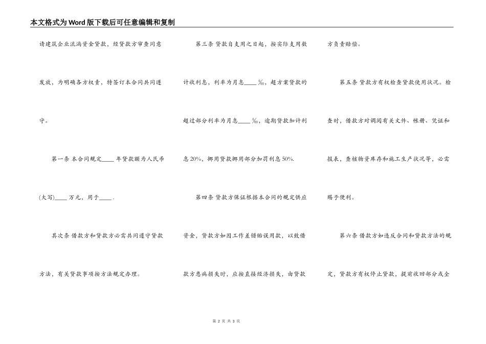 正规投资借款协议书模板_第2页