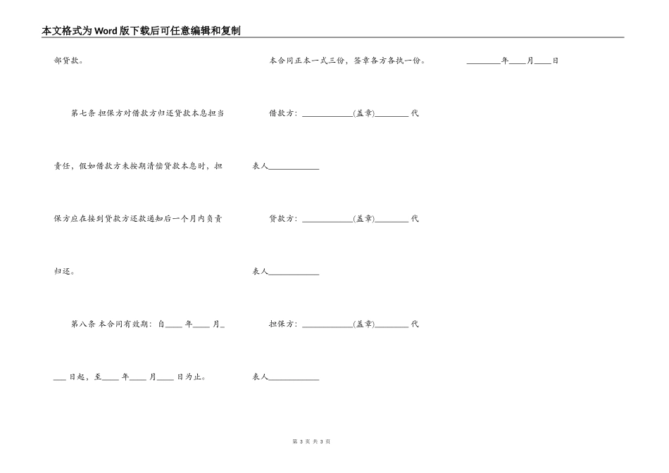 正规投资借款协议书模板_第3页