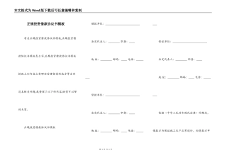 正规投资借款协议书模板