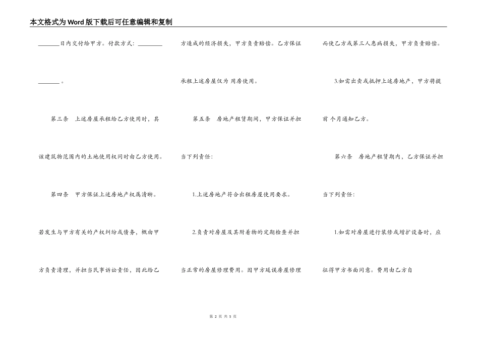 通用版房地产租赁契约_第2页