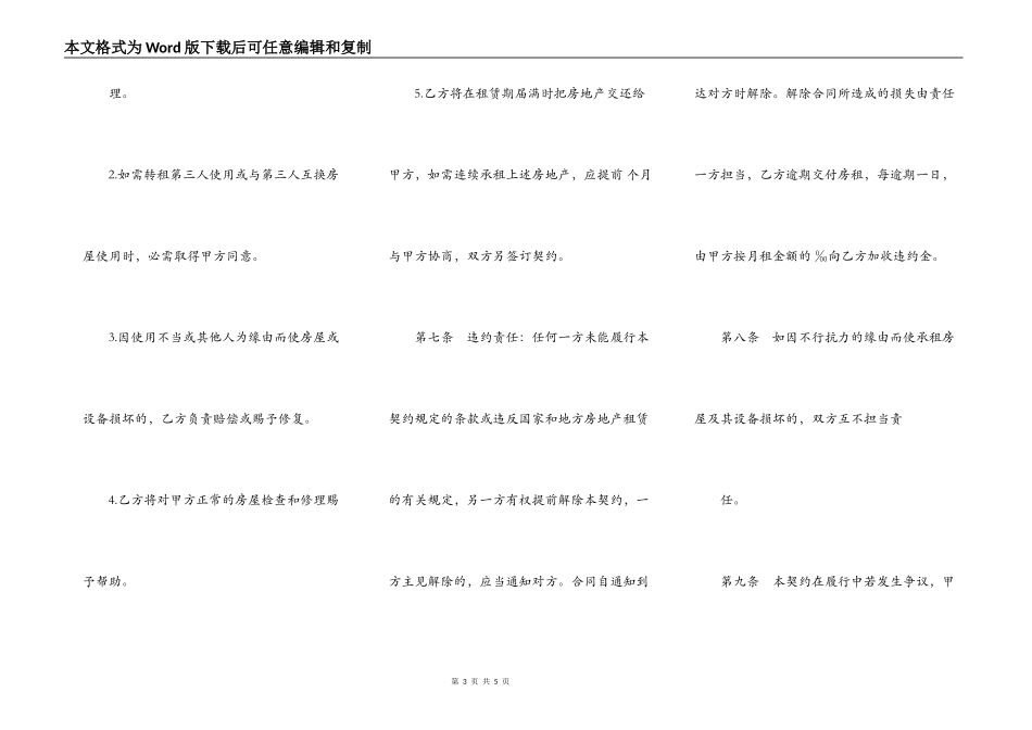 通用版房地产租赁契约_第3页