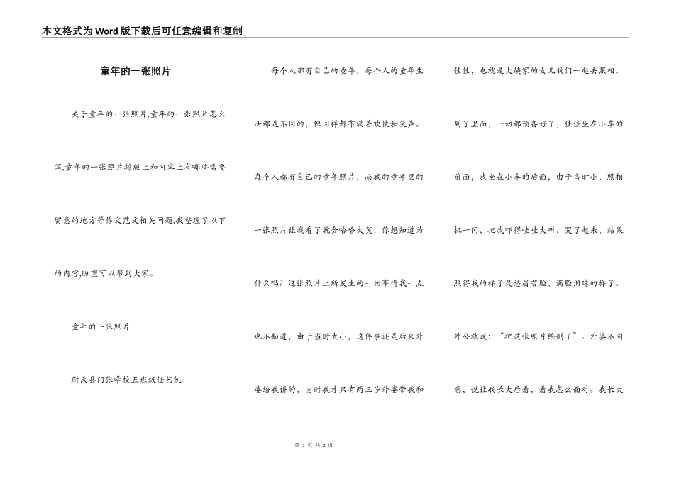 童年的一张照片_第1页