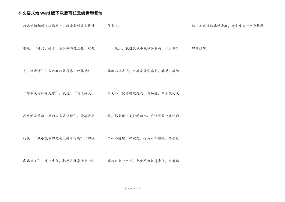 童年的一张照片_第2页
