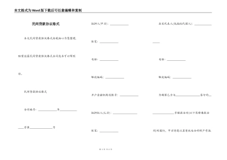 民间贷款协议格式
