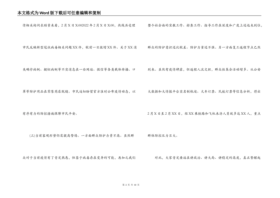 疫情防控会议记录集合14篇_第2页