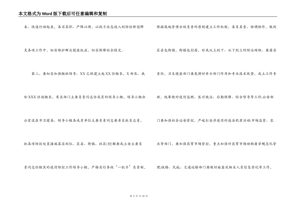 疫情防控会议记录集合14篇_第3页