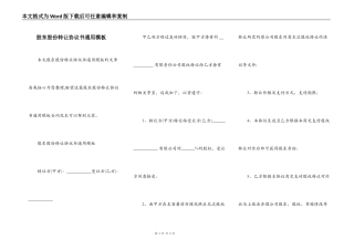 股东股份转让协议书通用模板