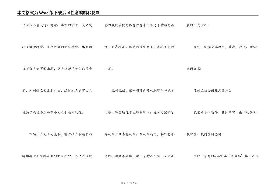 足球运动会闭幕式致辞_第2页