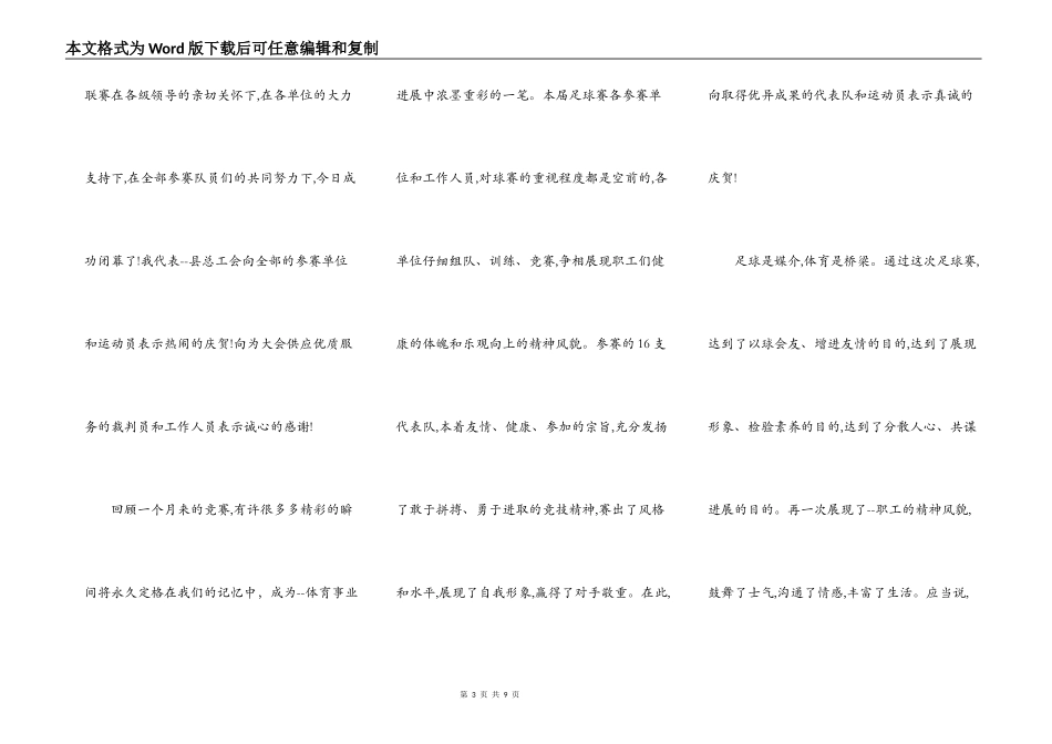 足球运动会闭幕式致辞_第3页