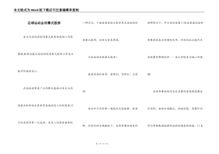 足球运动会闭幕式致辞