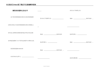 集资房房屋转让协议书