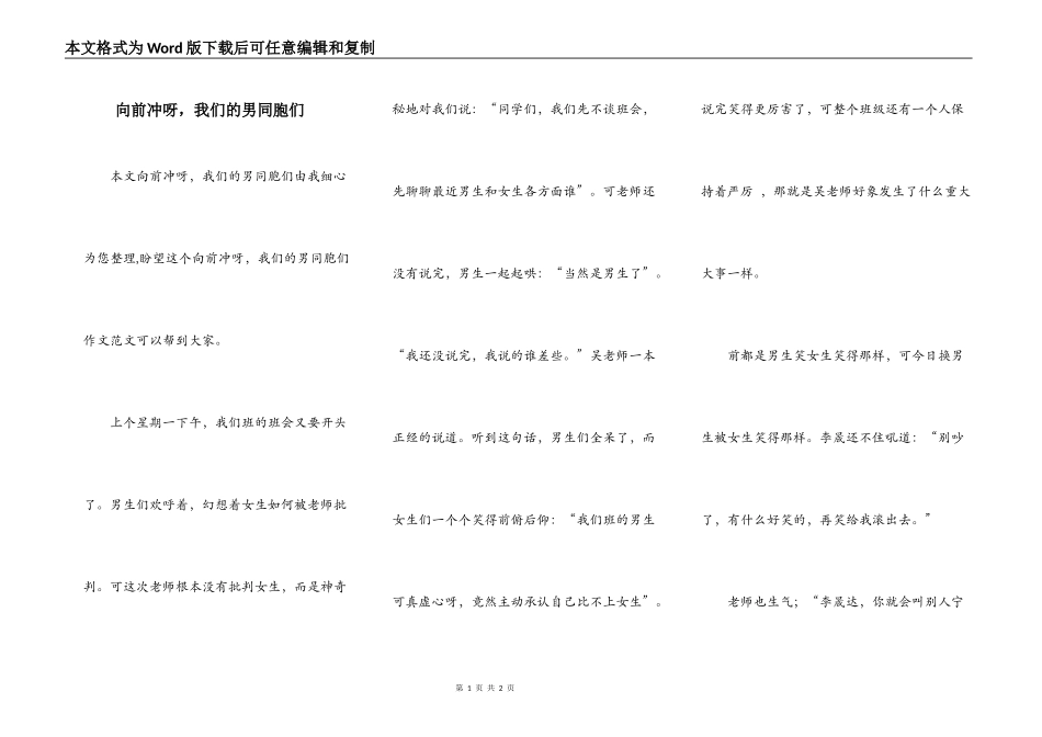 向前冲呀，我们的男同胞们_第1页