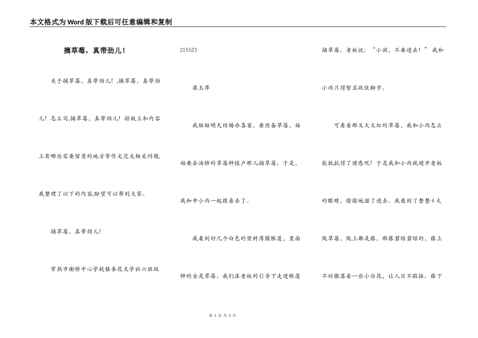 摘草莓，真带劲儿！_第1页