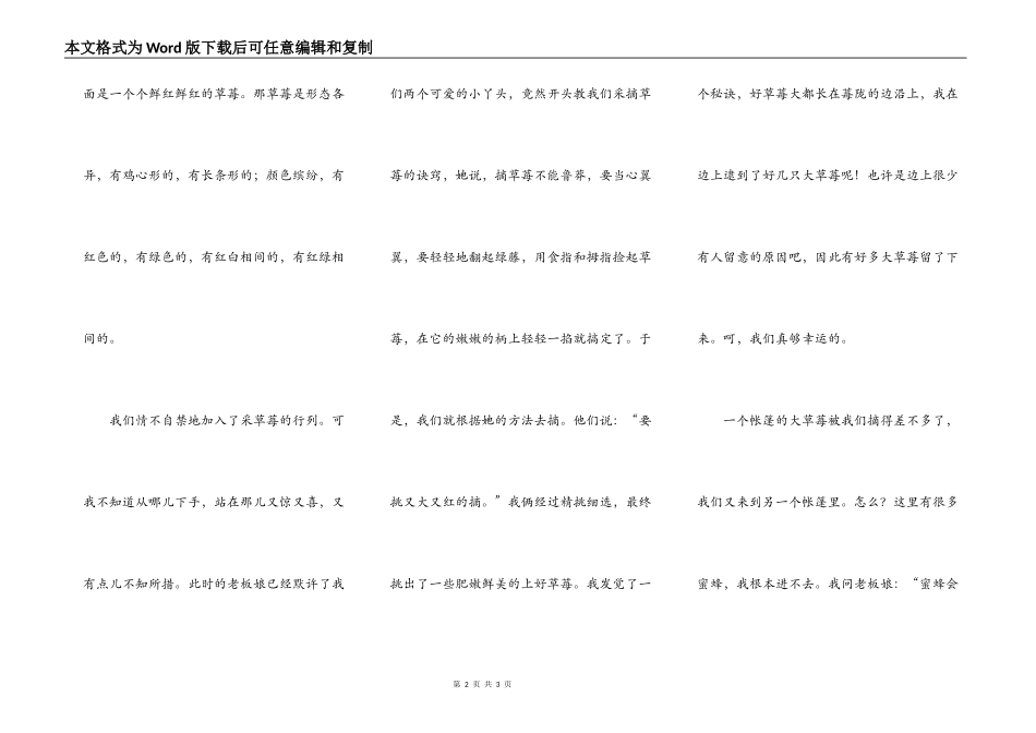 摘草莓，真带劲儿！_第2页