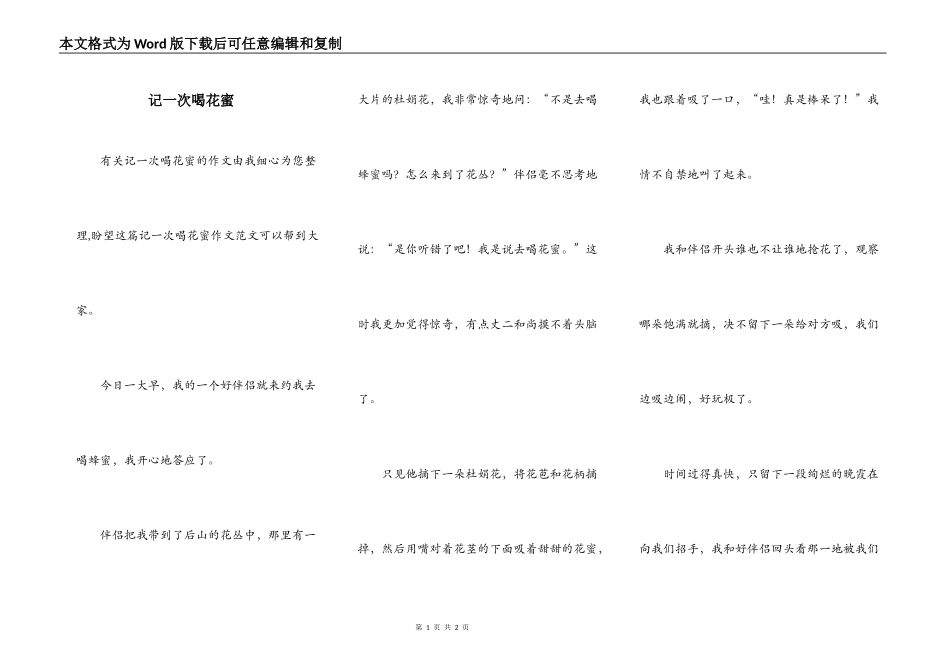 记一次喝花蜜_第1页