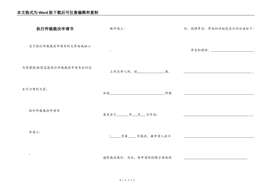执行仲裁裁决申请书_第1页