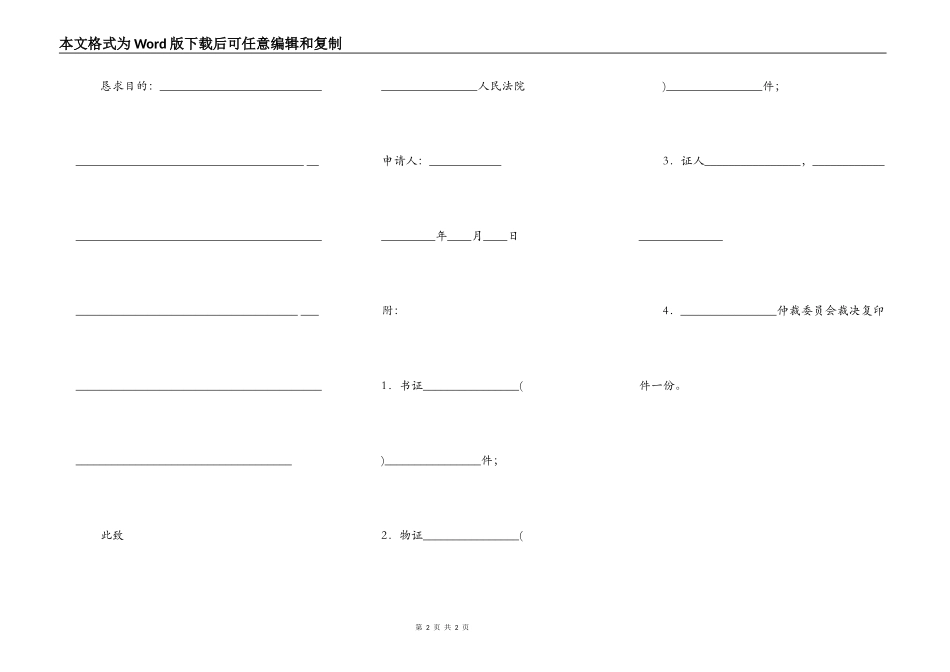 执行仲裁裁决申请书_第2页