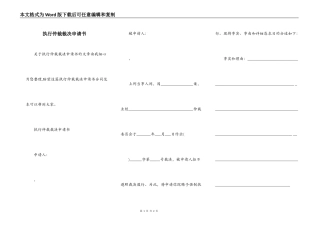 执行仲裁裁决申请书