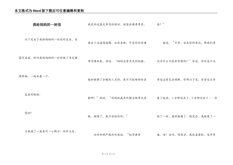 我给妈妈的一封信_第1页