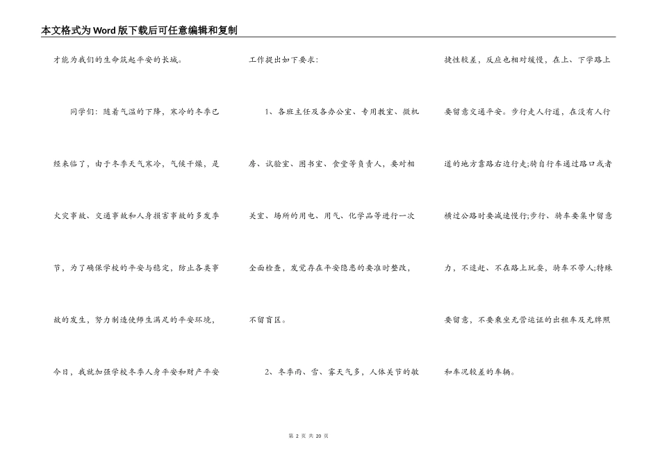 小学冬季安全教育演讲稿5篇_第2页