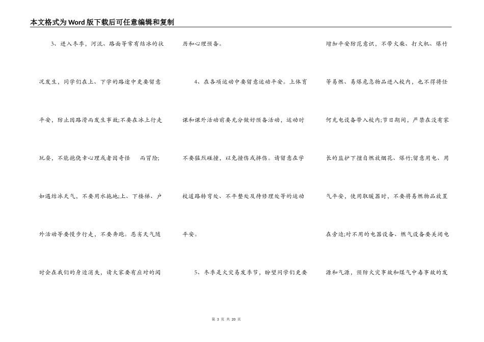 小学冬季安全教育演讲稿5篇_第3页