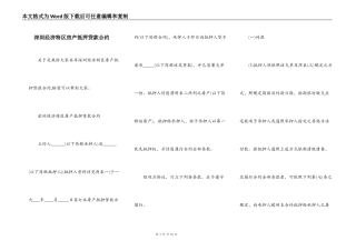 深圳经济特区房产抵押贷款合约