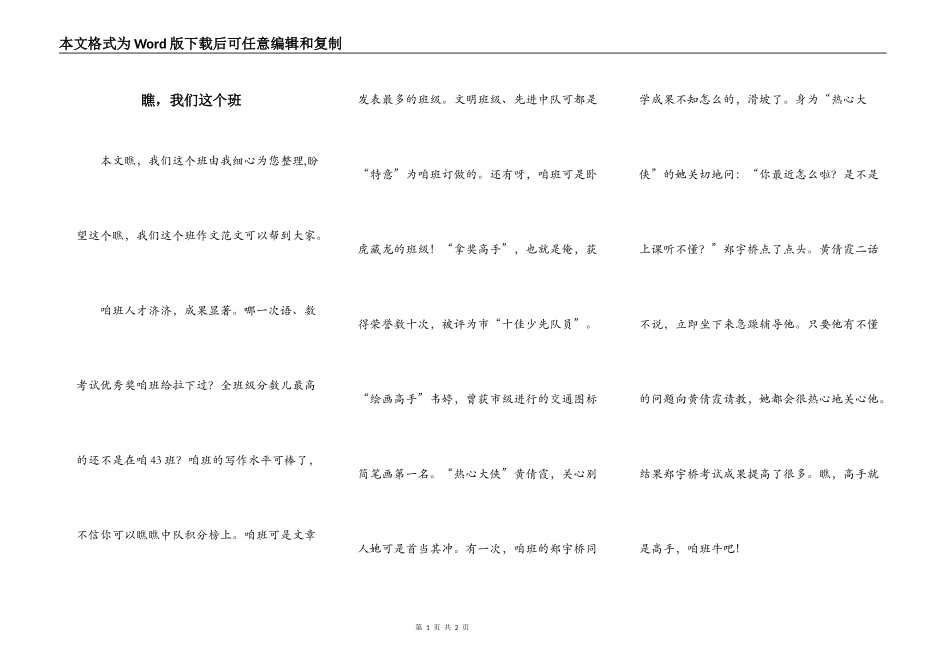 瞧，我们这个班_第1页