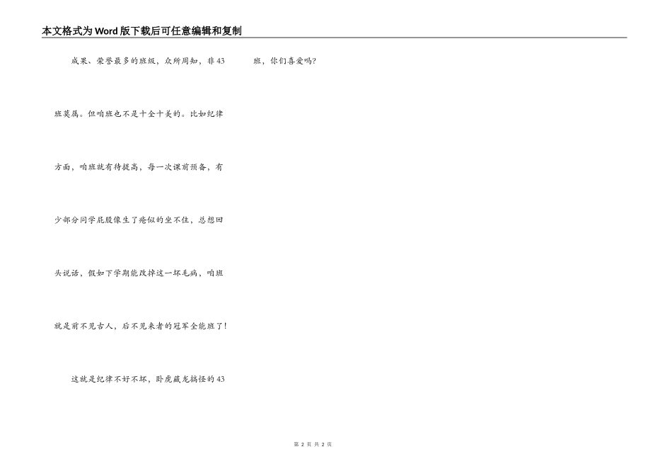 瞧，我们这个班_第2页