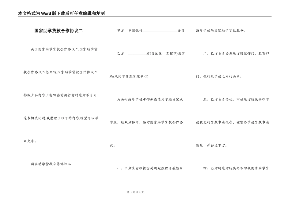 国家助学贷款合作协议二_第1页
