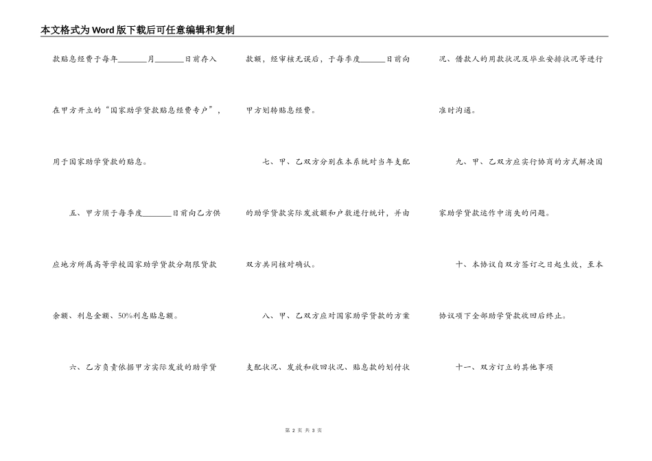 国家助学贷款合作协议二_第2页