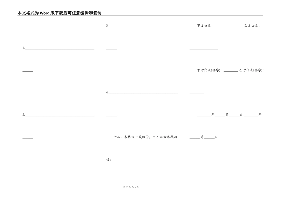 国家助学贷款合作协议二_第3页