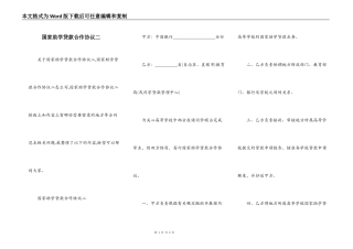 国家助学贷款合作协议二