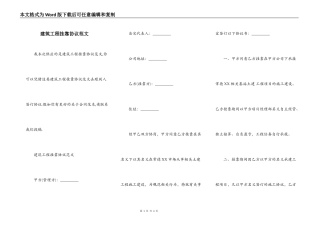 建筑工程挂靠协议范文