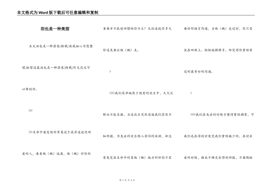 泪也是一种美丽_第1页