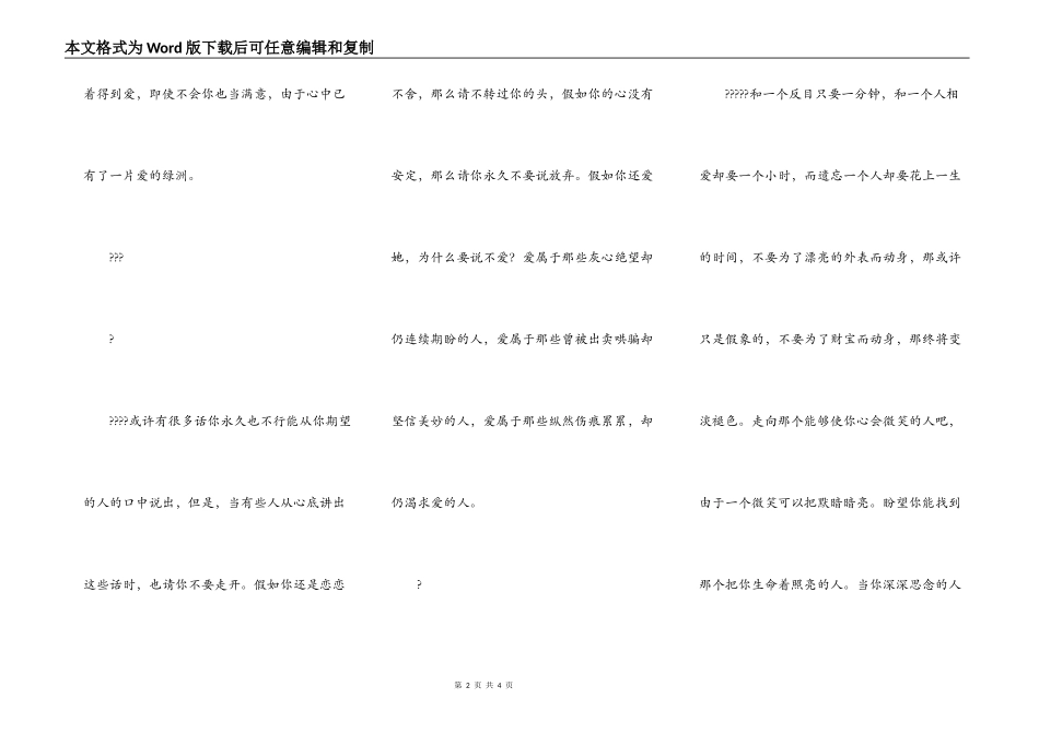 泪也是一种美丽_第2页
