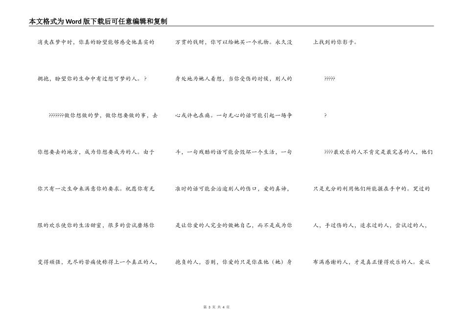 泪也是一种美丽_第3页