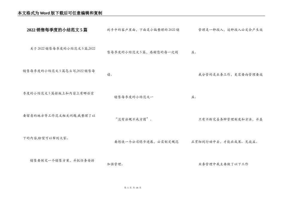 2022销售每季度的小结范文5篇_第1页