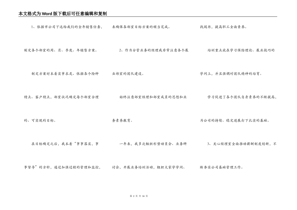 2022销售每季度的小结范文5篇_第2页