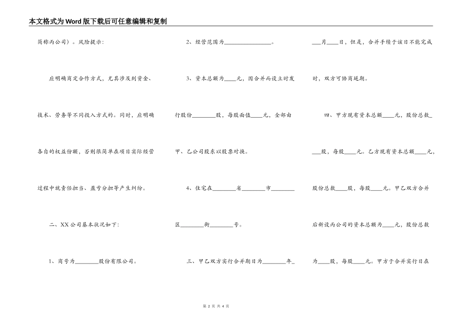 公司兼并合作协议书通用版_第2页