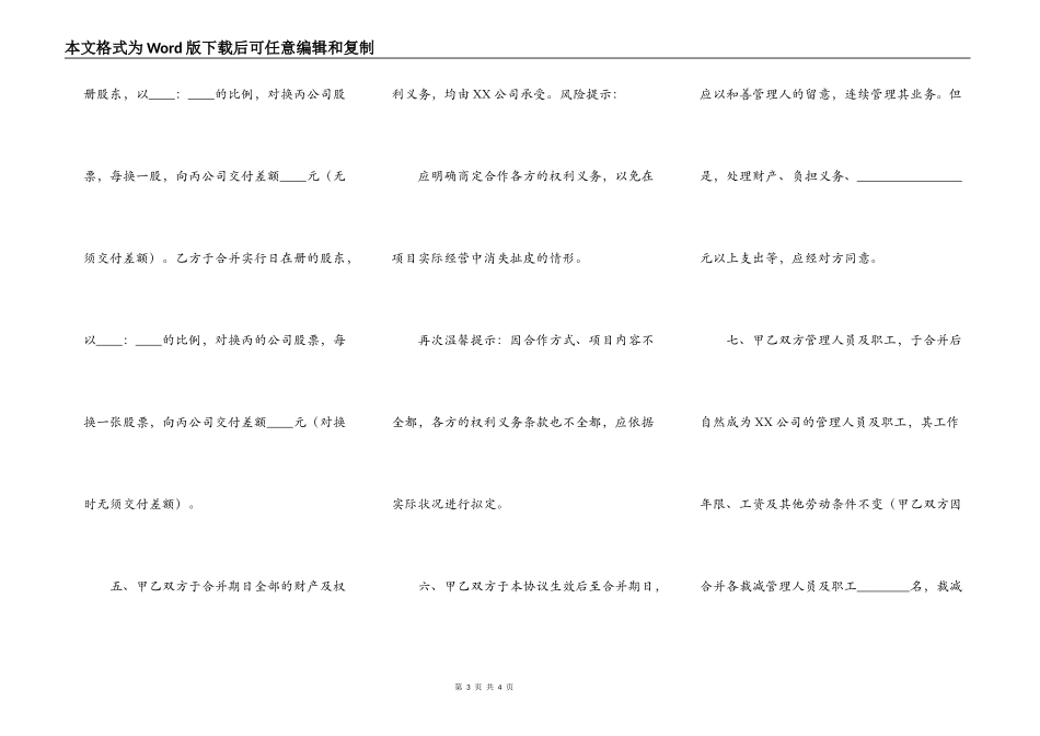 公司兼并合作协议书通用版_第3页