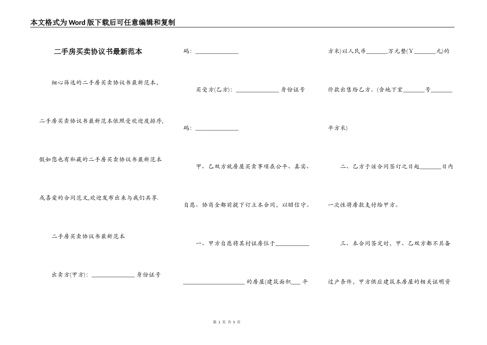 二手房买卖协议书最新范本_第1页