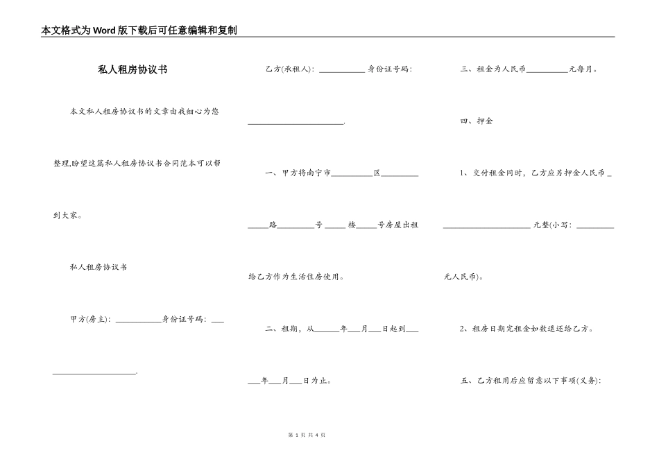 私人租房协议书_第1页